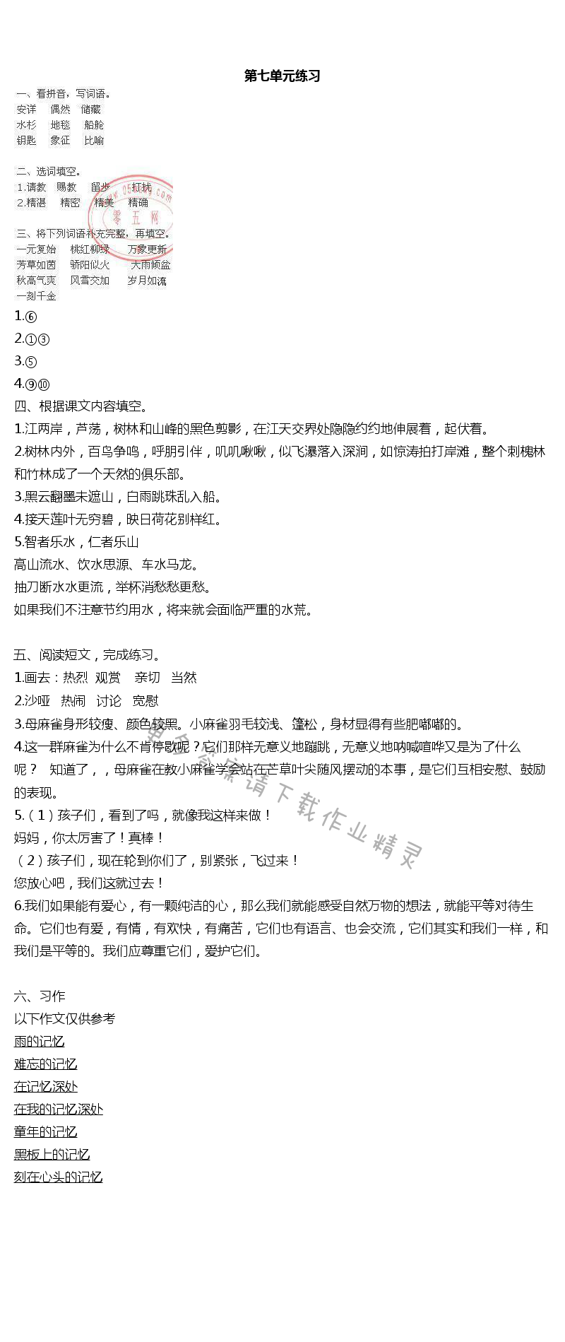 单元练习（七） - 第七单元练习