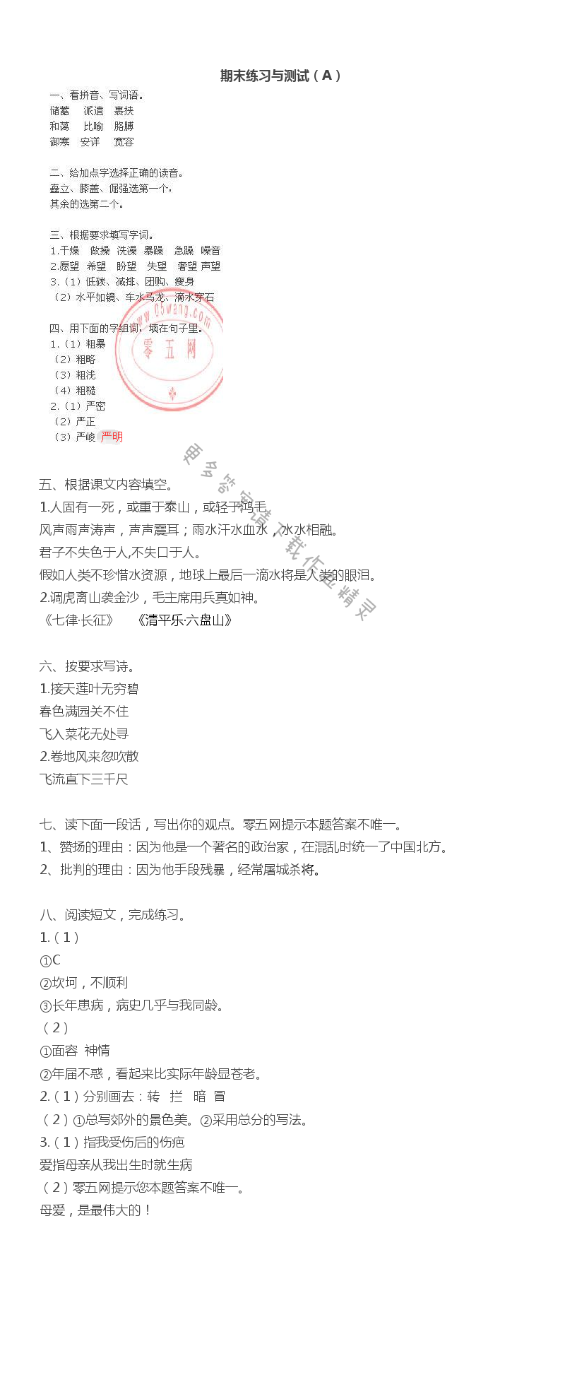 练习与测试（A）