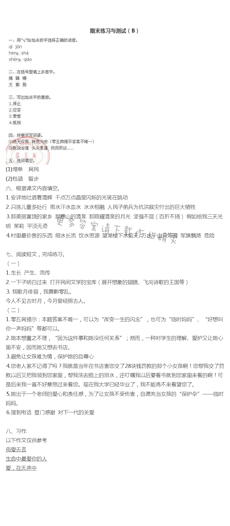 期末练习与测试（B）