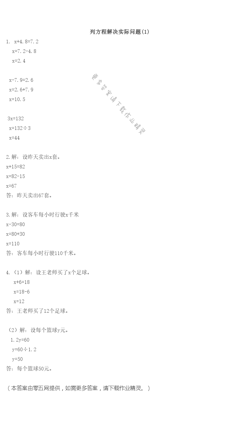 一 简易方程 - 列方程解决实际问题(1)