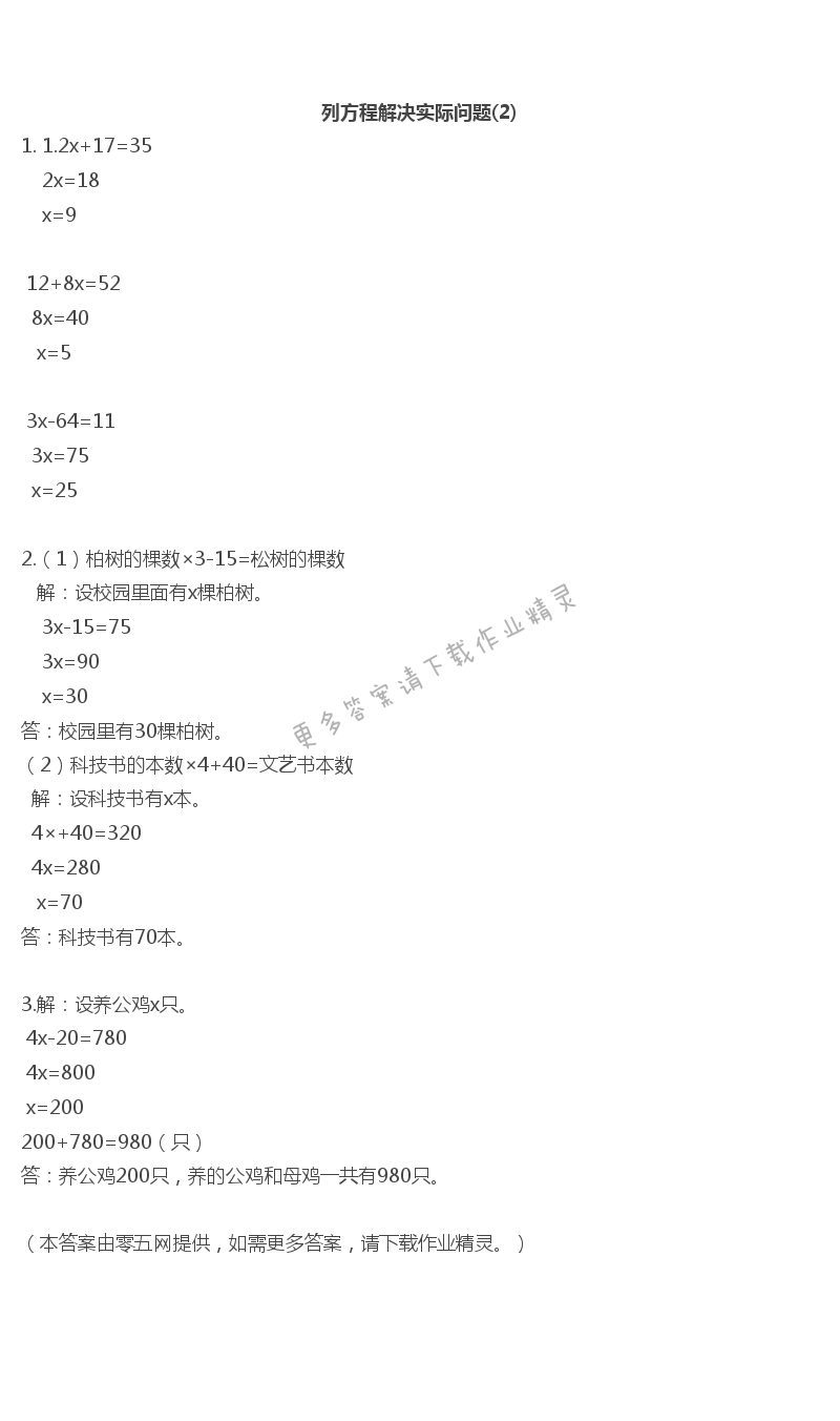 一 简易方程 - 列方程解决实际问题(2)