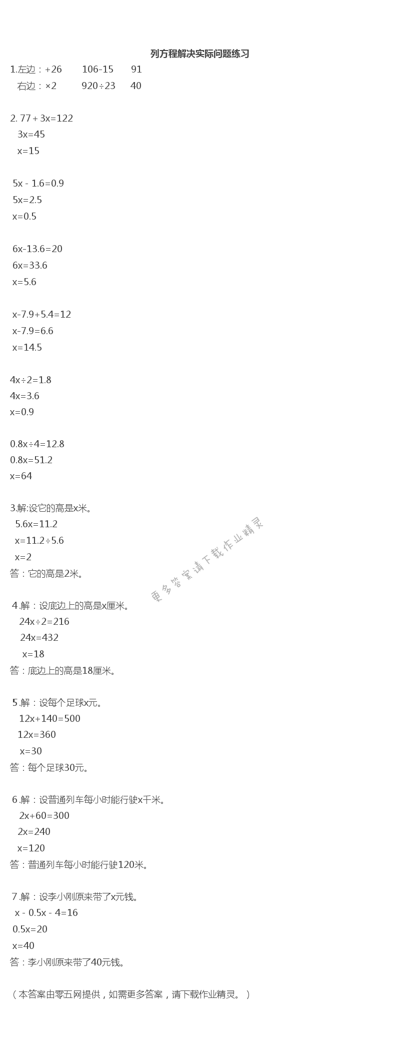 一 简易方程 - 列方程解决实际问题练习