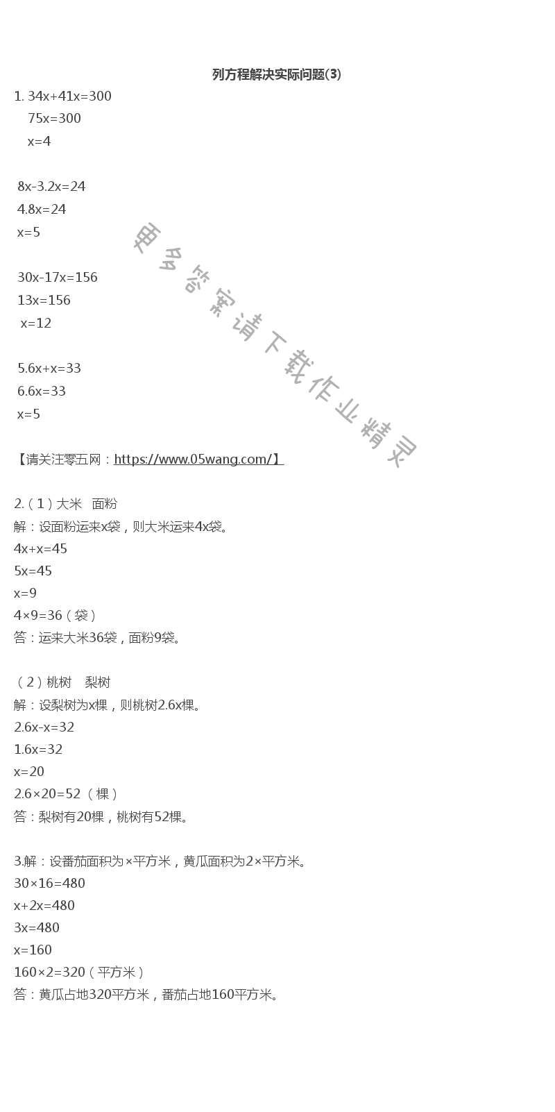 一 简易方程 - 列方程解决实际问题(3)