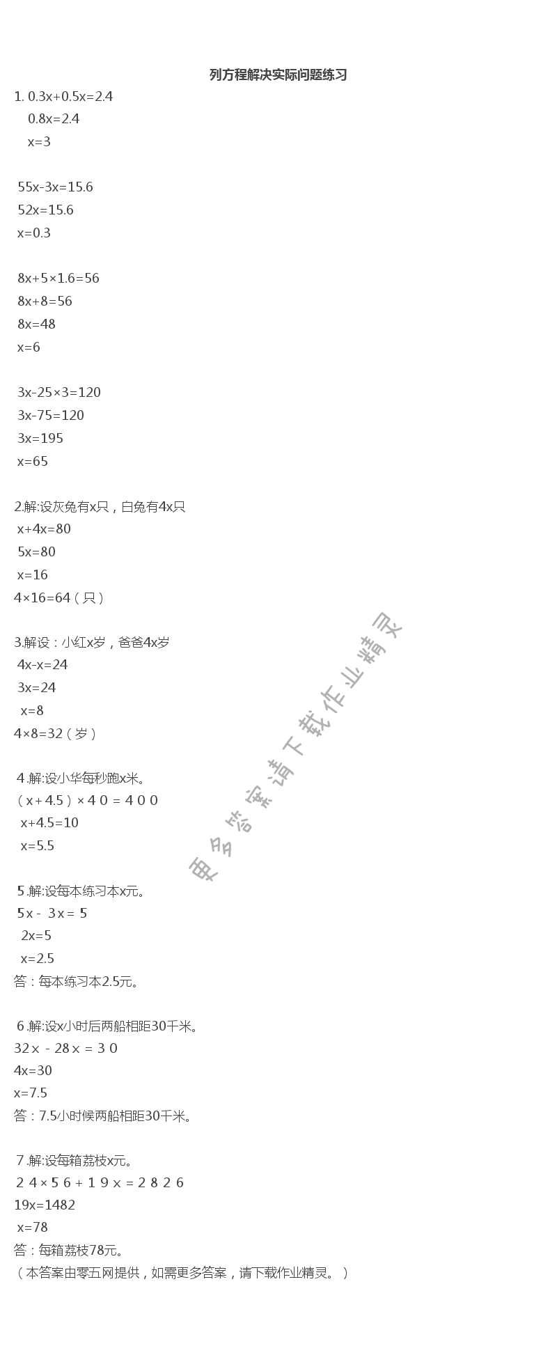 一 简易方程 - 列方程解决实际问题练习