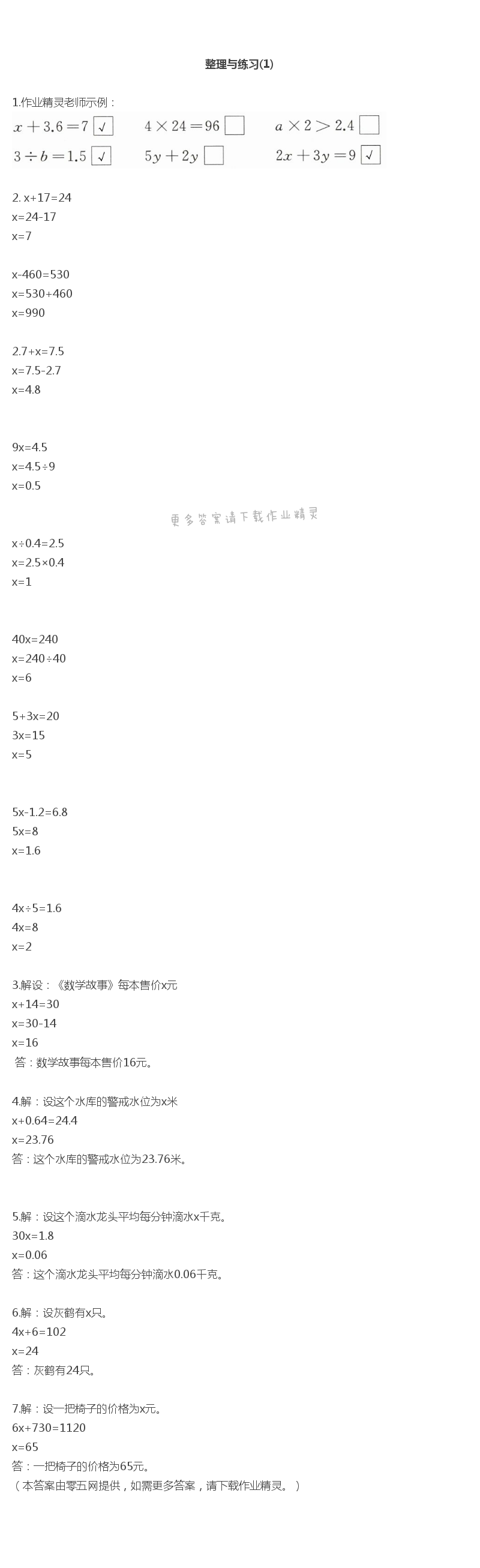 一 简易方程 - 整理与练习(1)