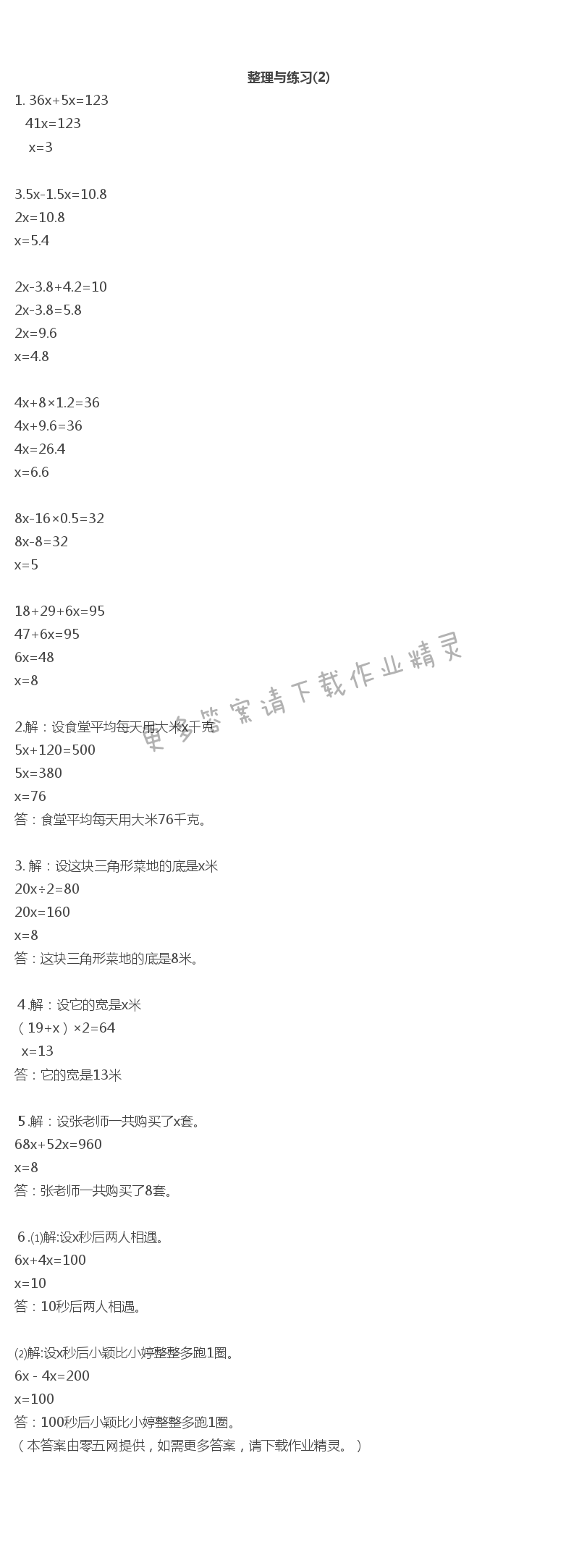 一 简易方程 - 整理与练习(2)