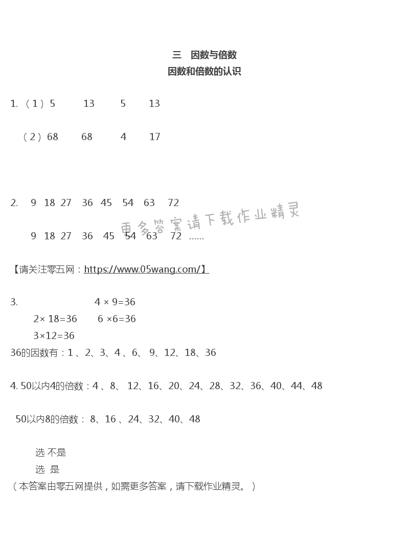 三 因数与倍数 - 因数和倍数的认识