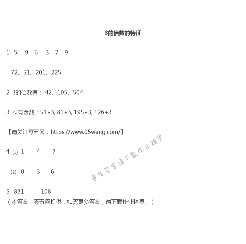 三 因数与倍数 - 3的倍数的特征