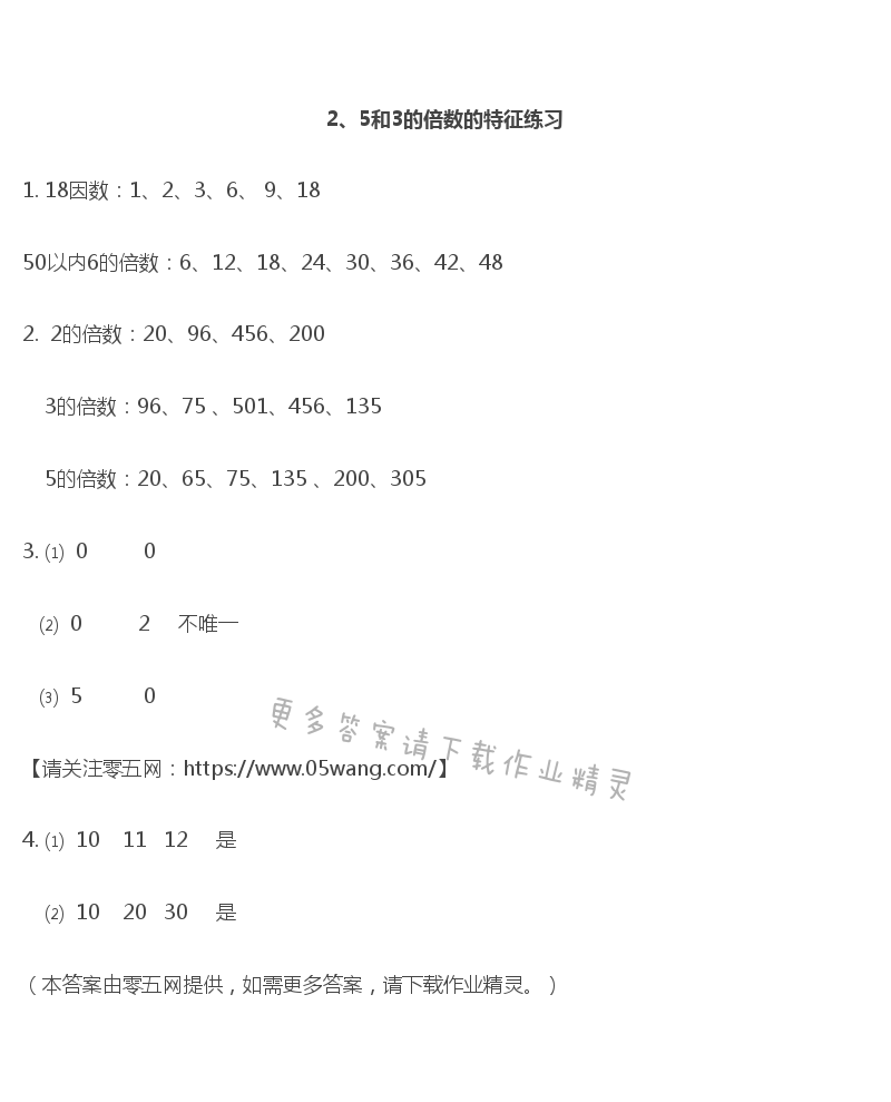 三 因数与倍数 - 2、5和3的倍数的特征练习