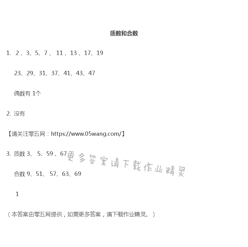 三 因数与倍数 - 质数和合数