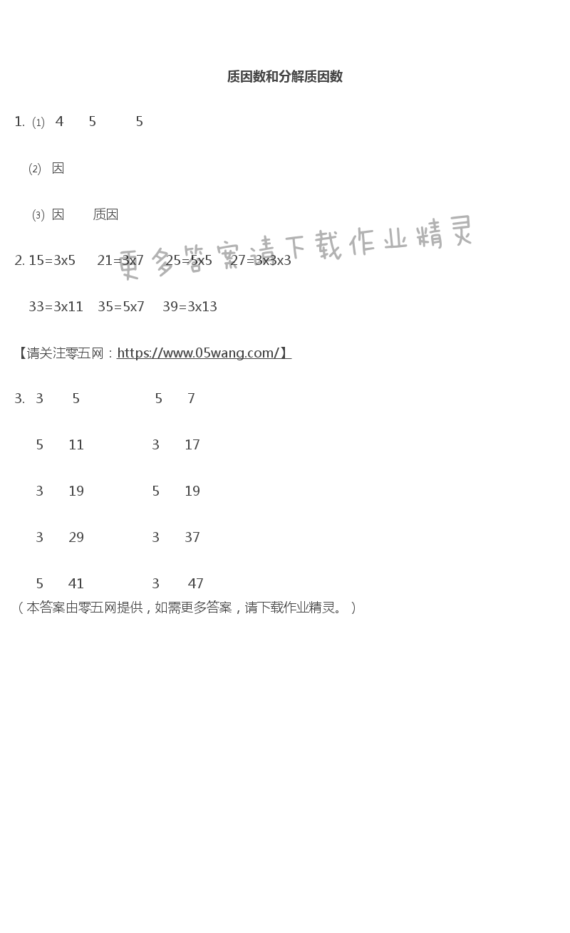 三 因数与倍数 - 质因数和分解质因数