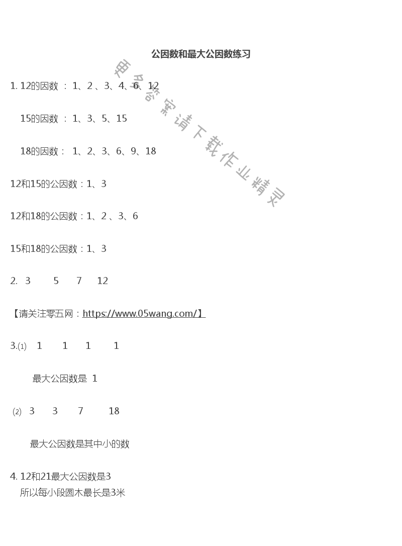 三 因数与倍数 - 公因数和最大公因数练习