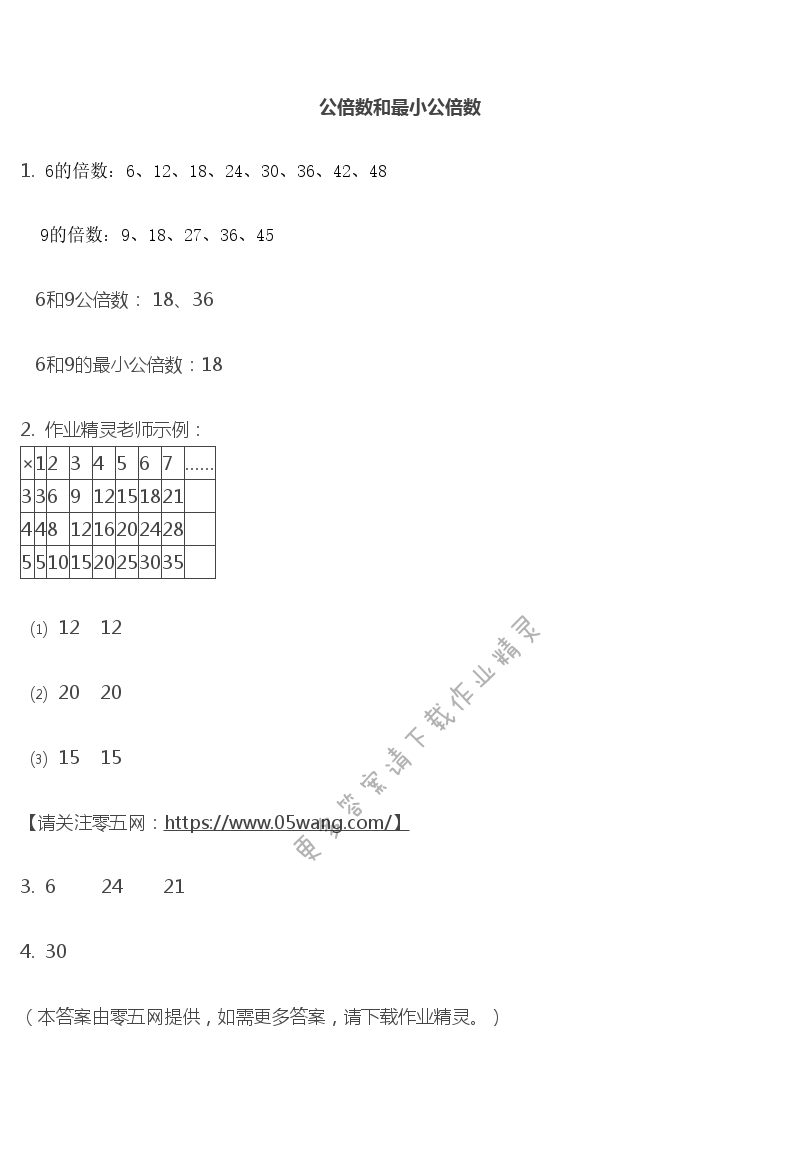 三 因数与倍数 - 公倍数和最小公倍数