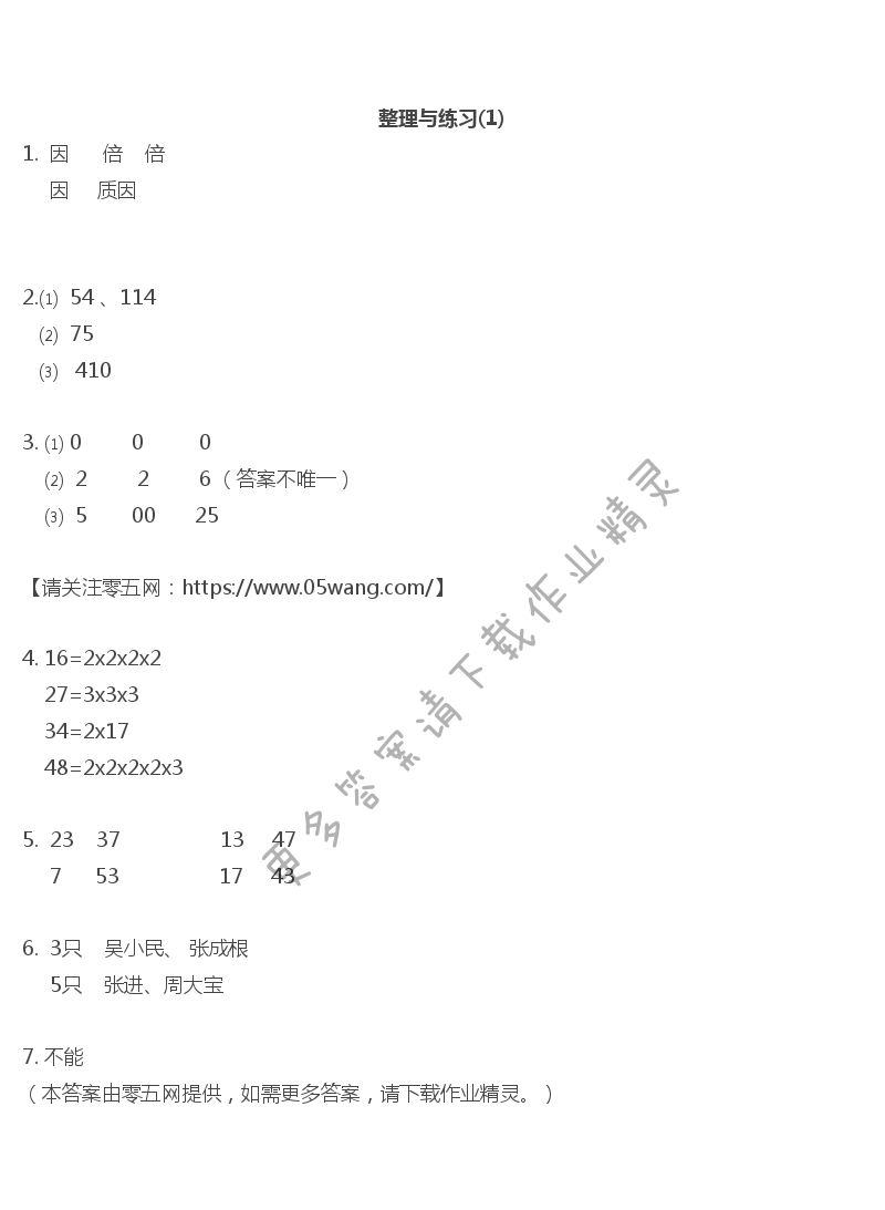 三 因数与倍数 - 整理与练习(1)