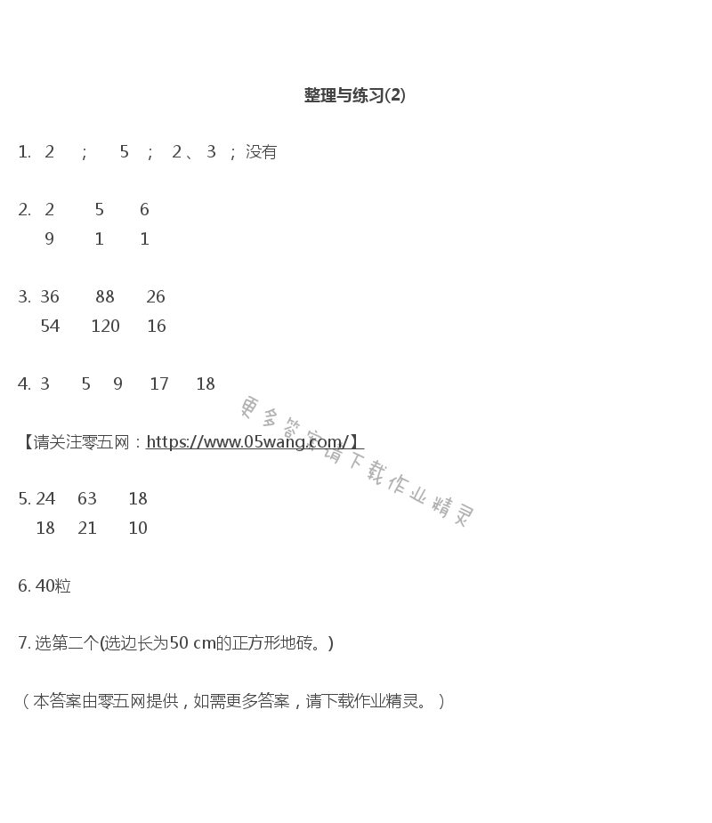 三 因数与倍数 - 整理与练习(2)