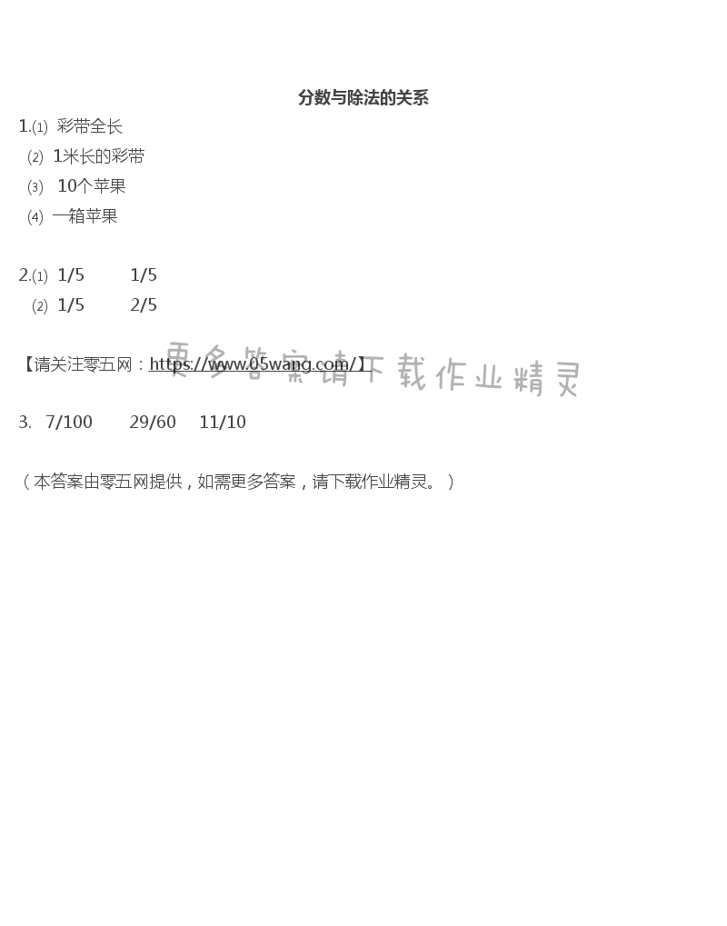 四 分数的意义和性质 - 分数与除法的关系