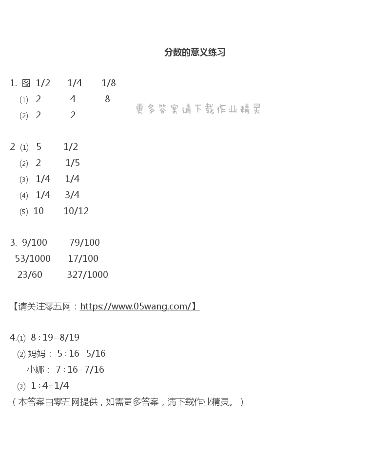 四 分数的意义和性质 - 分数的意义练习