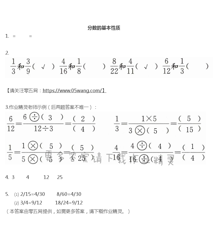 四 分数的意义和性质 - 分数的基本性质