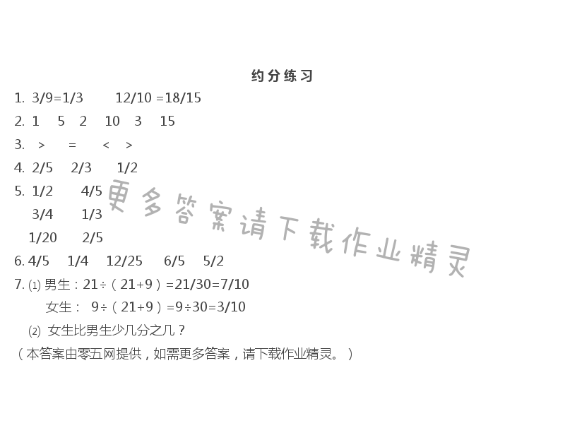 四 分数的意义和性质 - 约 分 练 习