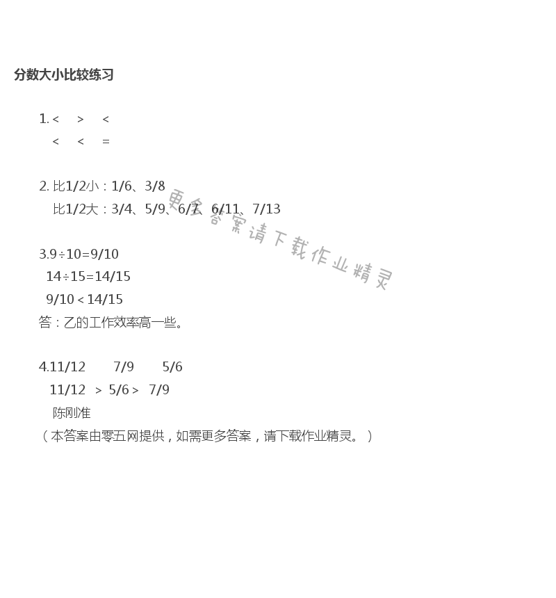 四 分数的意义和性质 - 分数大小比较练习