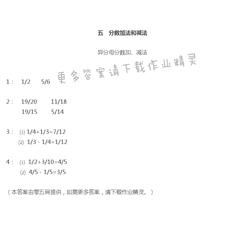 五 分数加法和减法 - 异分母分数加、减法