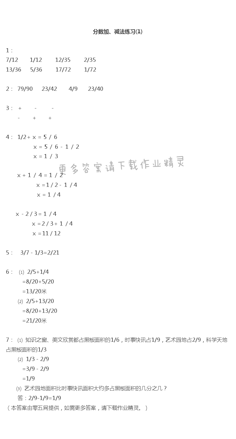五 分数加法和减法 - 分数加、减法练习(1)