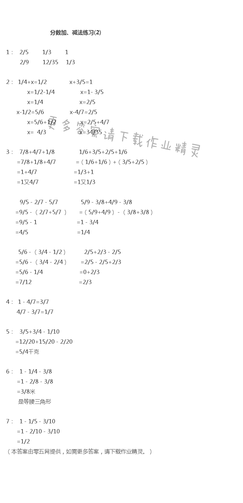 五 分数加法和减法 - 分数加、减法练习(2)