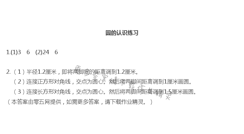 六 圆 - 圆的认识练习