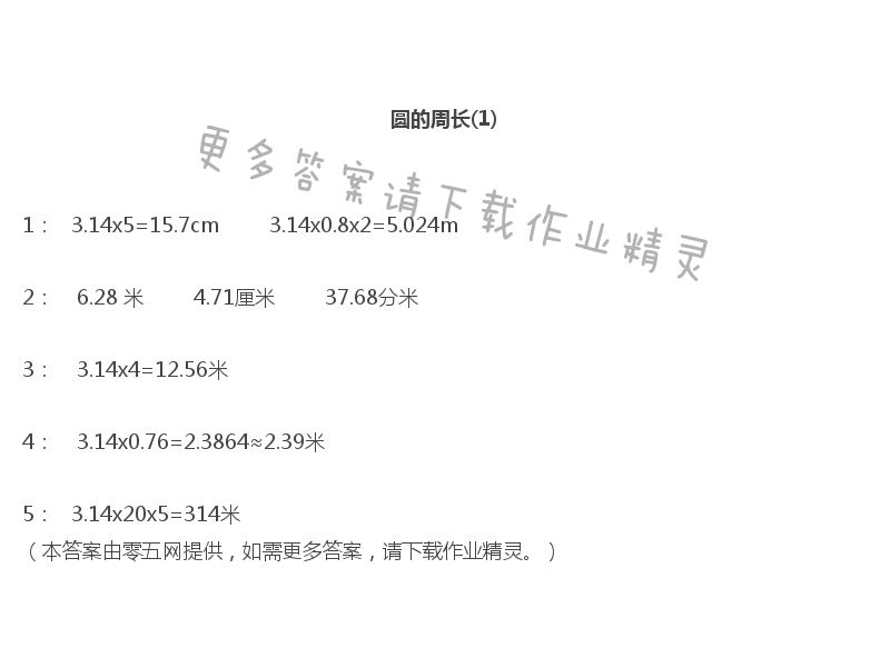 六 圆 - 圆的周长(1)