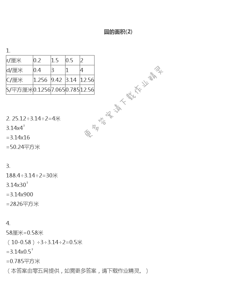 六 圆 - 圆的面积(2)