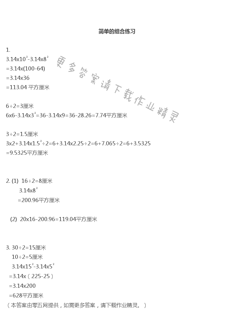 六 圆 - 简单的组合练习