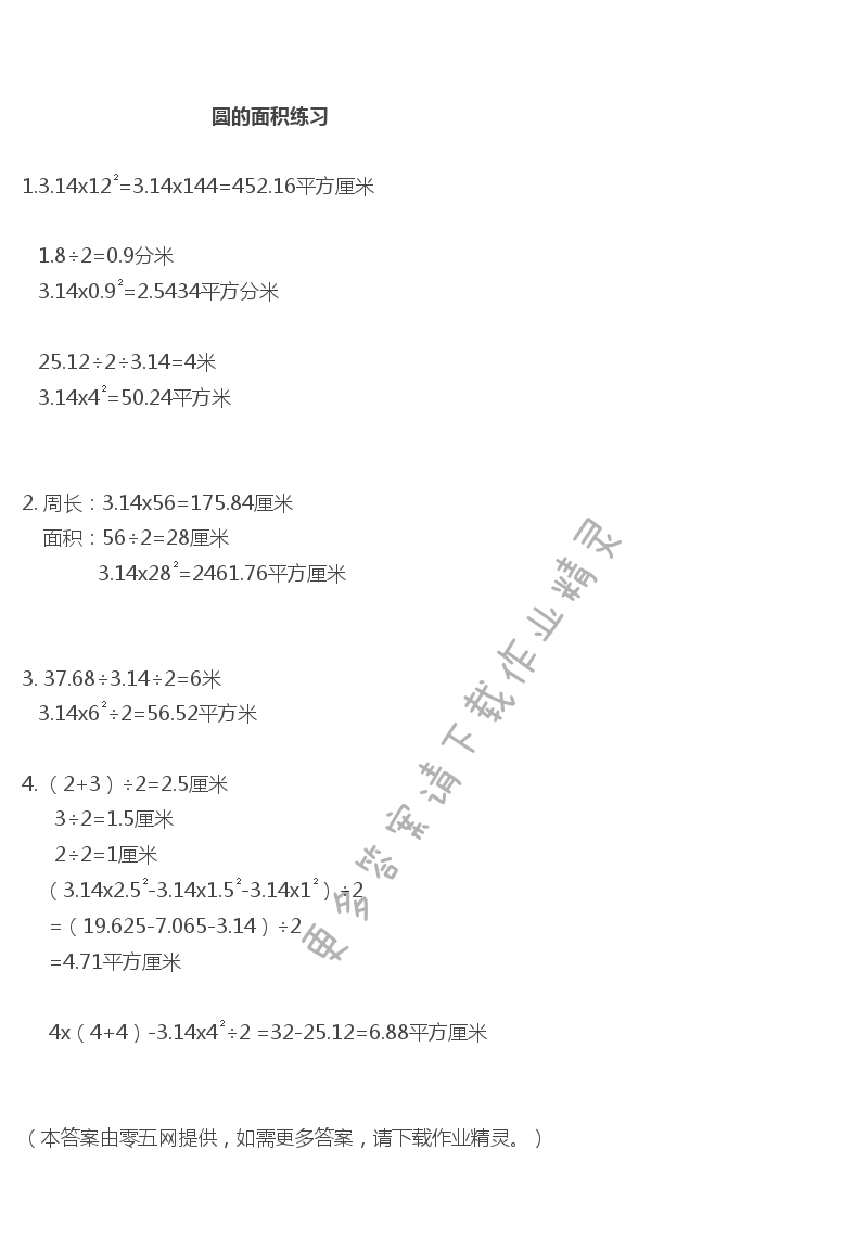 六 圆 - 圆的面积练习
