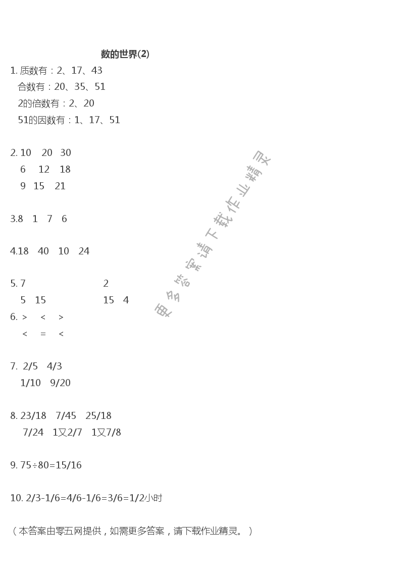 八 整理与复习 - 数的世界(2)