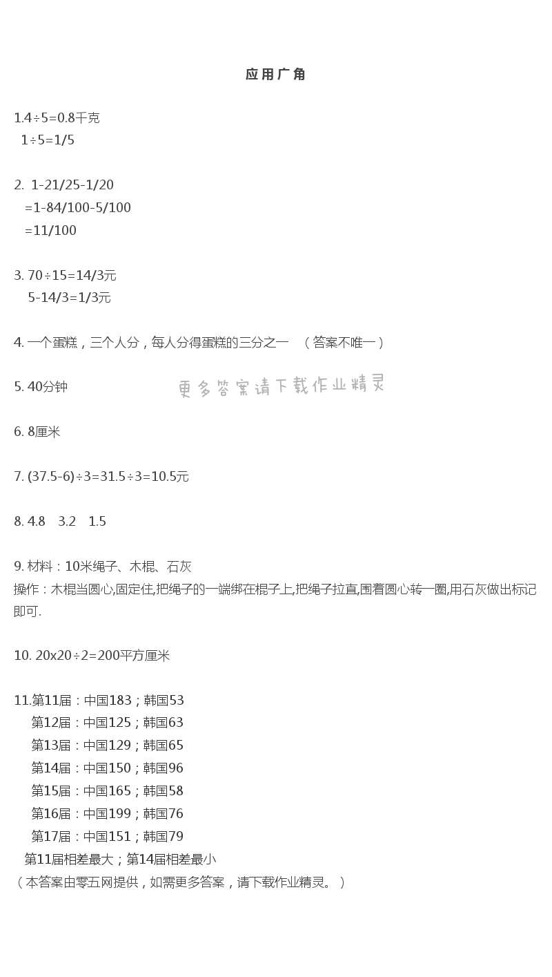 八 整理与复习 - 应 用 广 角