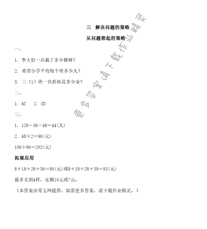 三 解决问题的策略 - 从问题想起的策略