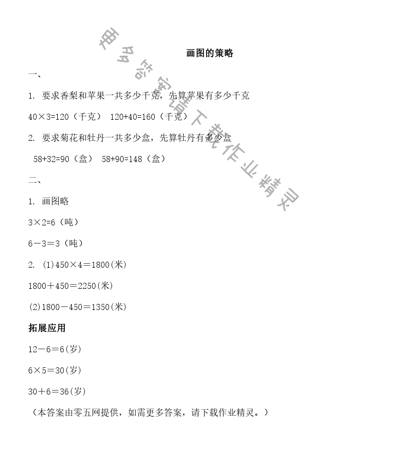 三 解决问题的策略 - 画图的策略