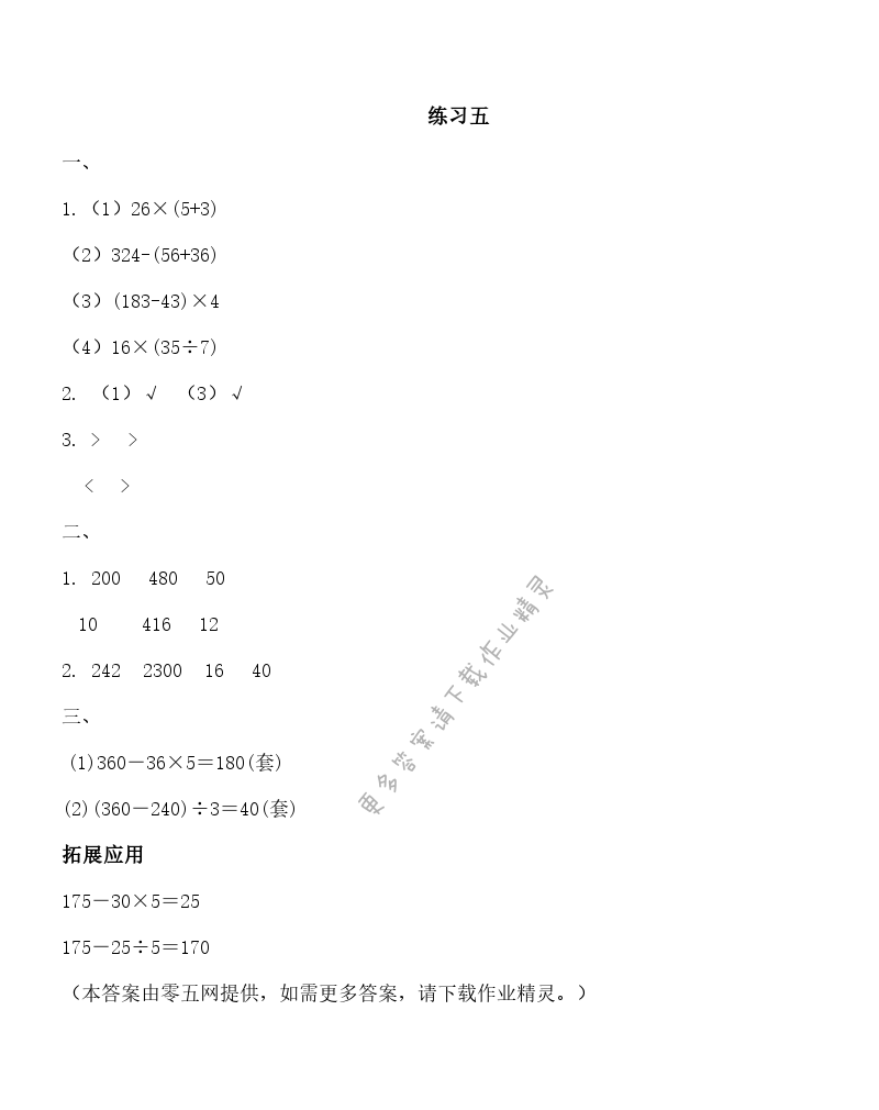 四 混合运算 - 练习五