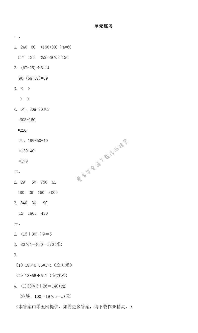 四 混合运算 - 单元练习