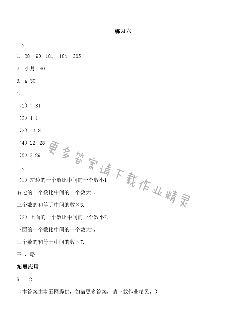 五 年、月、日 - 练习六