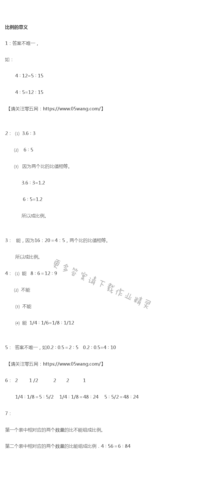 四   比例 - 比例的意义