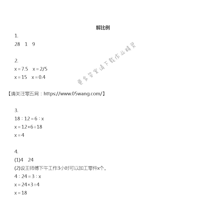 四   比例 - 解比例