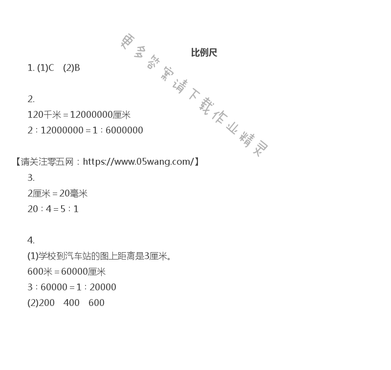 四   比例 - 比例尺