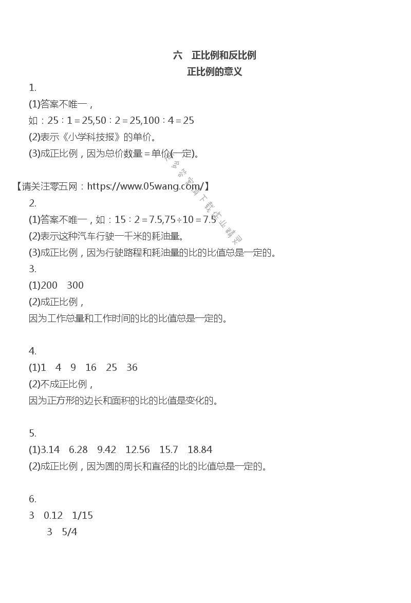 六   正比例和反比例 - 正比例的意义