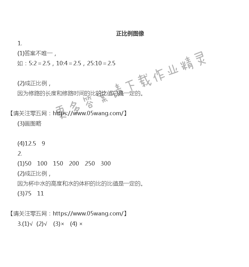六   正比例和反比例 - 正比例图像