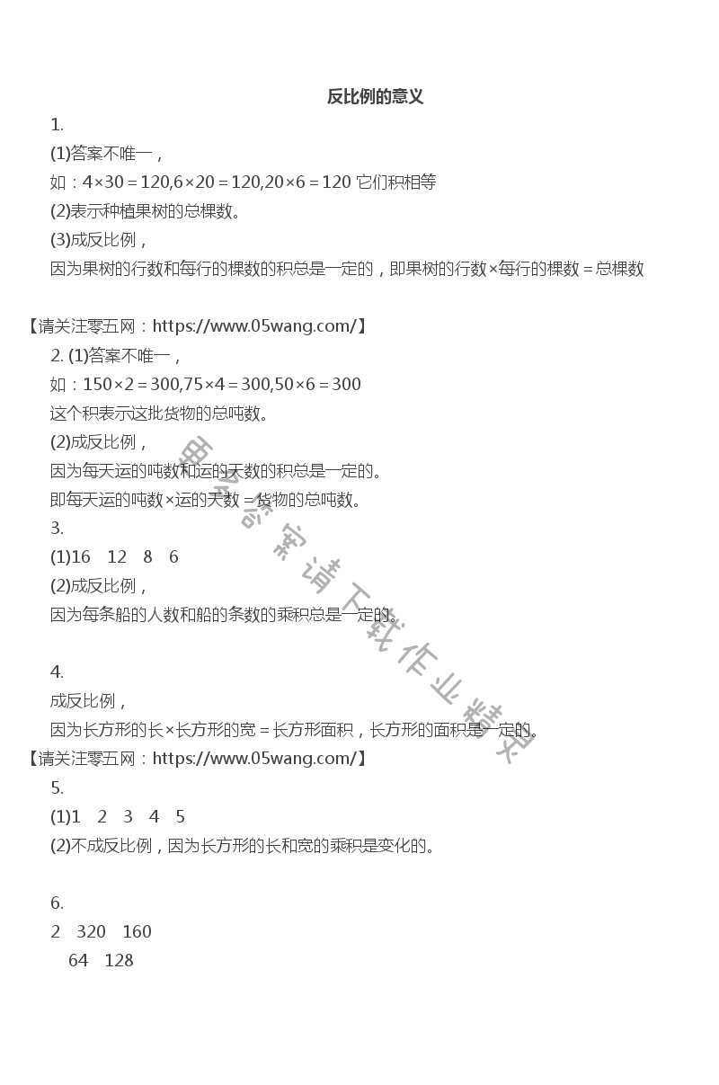 六   正比例和反比例 - 反比例的意义