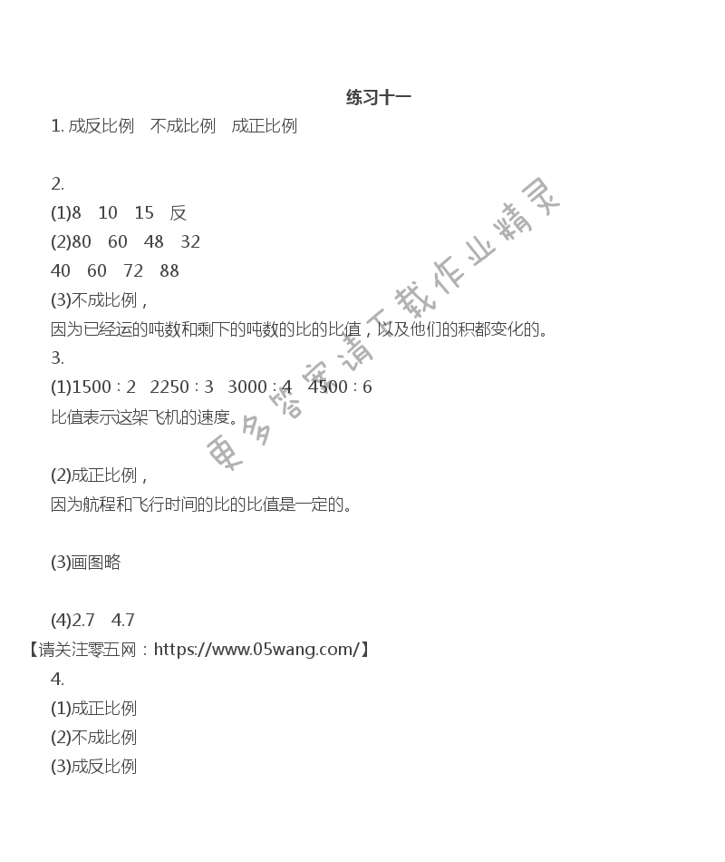 六   正比例和反比例 - 练习十一