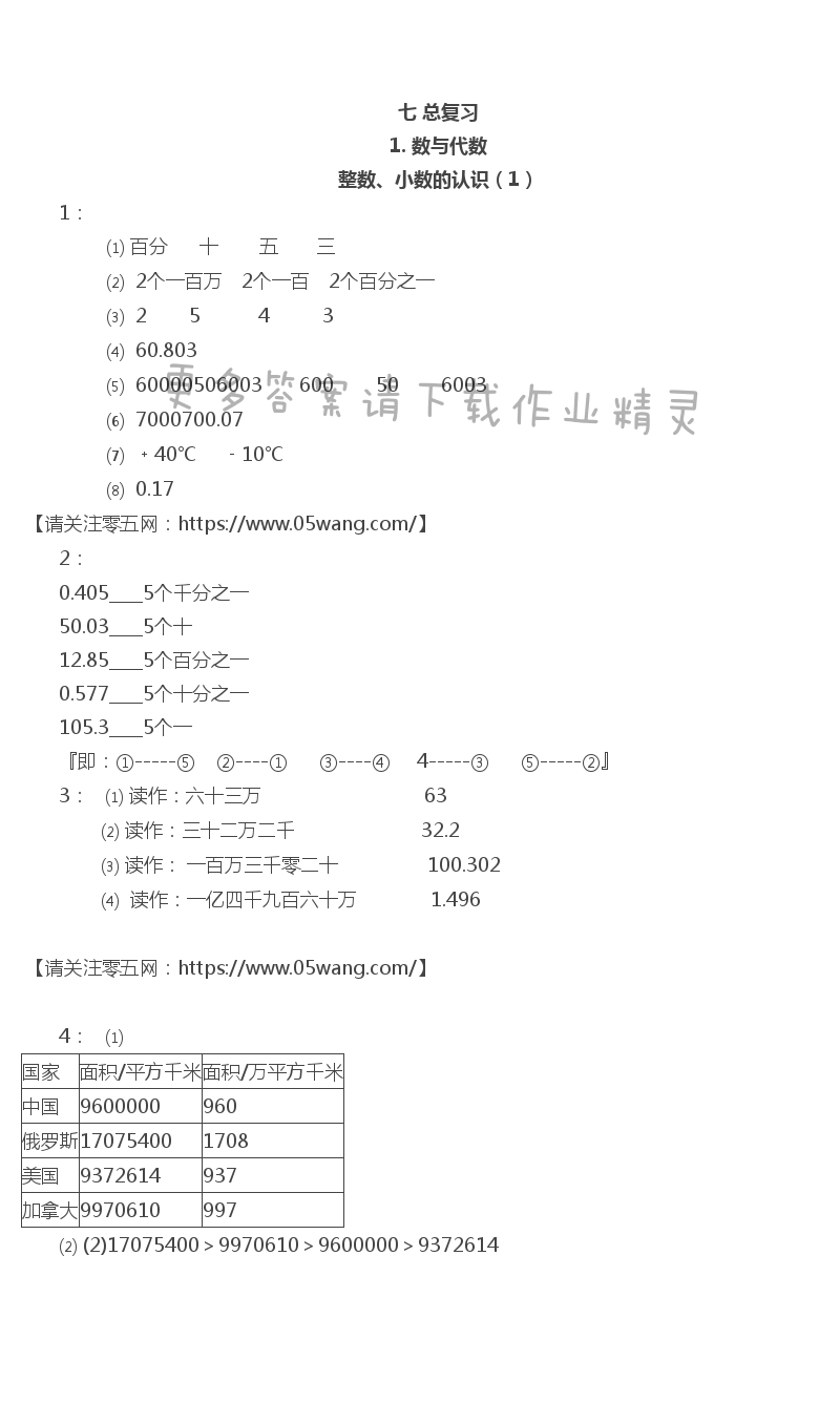 六   正比例和反比例 - 整数、小数的认识（1）