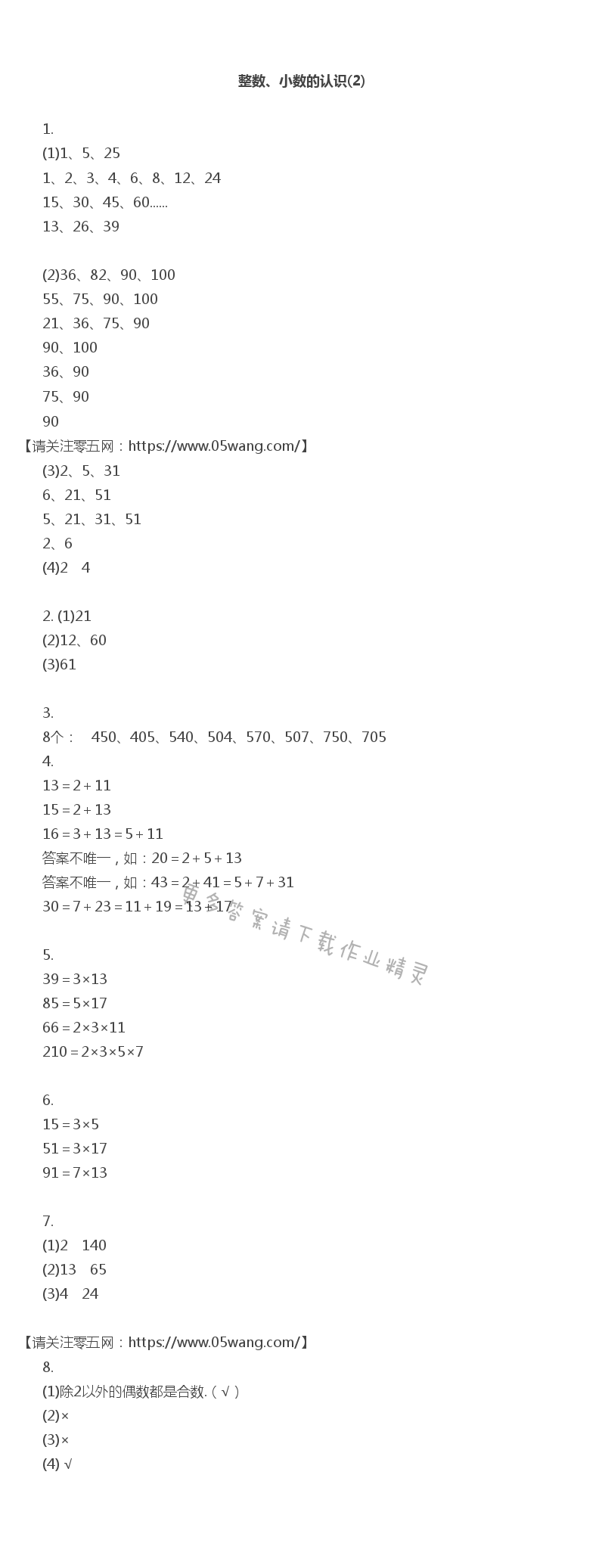 六   正比例和反比例 - 整数、小数的认识(2)
