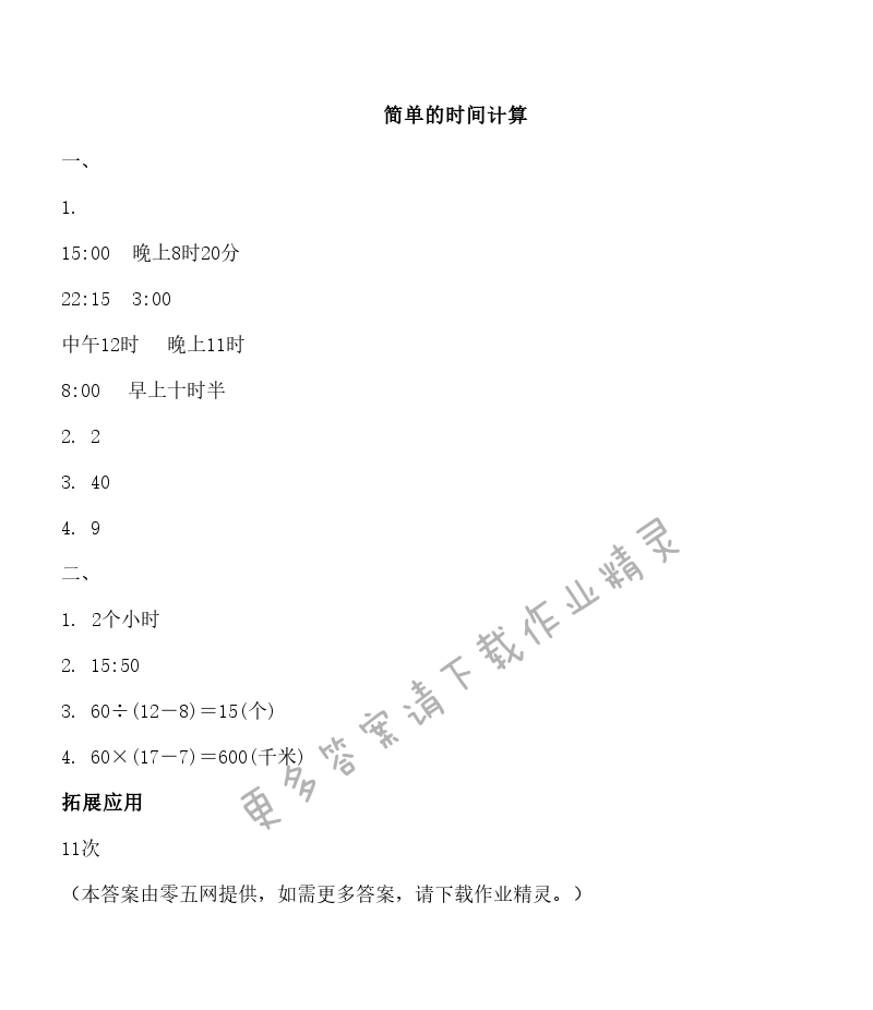五 年、月、日 - 简单的时间计算
