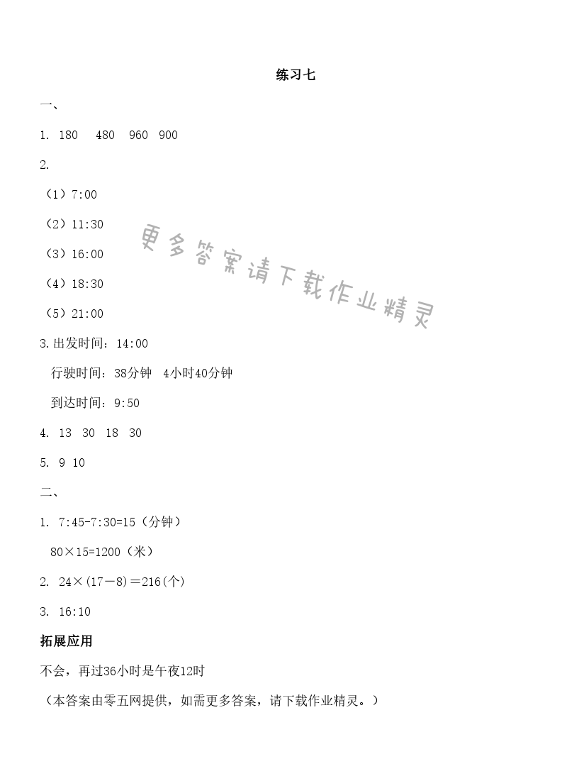 五 年、月、日 - 练习七